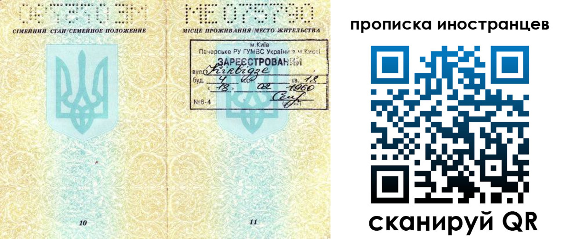 купить прописку в Опочке