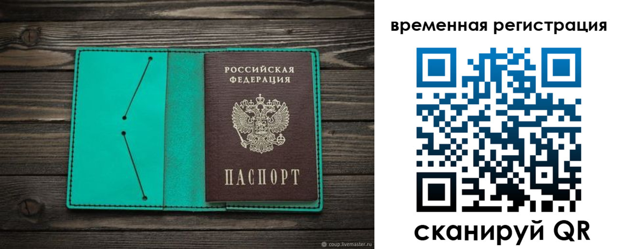 где прописаться в Опочке